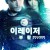 이레이저: 부활 Eraser.Reborn.2022.1080p.BluRay.x264.DTS-HD.MA.5.1-JustWatch
