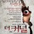 더 커널 The.Canal.2014.BluRay.1080p.x265.10bit.AAC-highcal