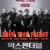 익스펜더블 시즌 1.2.3.The Expendables SERIES 1-2-3 2160P