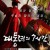 대통령의 7시간 President's 7 Hours,2019.1080p.FHDRip