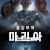 철갑무적 I.Love.Maria.1988.CHINESE.1080p.BluRay.x264.DD2.0-NOGRP