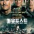 아웃포스트 The.Outpost.2019.1080p.BluRay.x265-RARBG