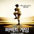 퍼펙트 게임 The.Perfect.Game.2009.1080p.BluRay.x264.AAC5.1-[YTS.MX]