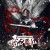 설산의 왕 2022.1080p.KOR.FHDRip.H264.AAC-REEL