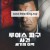 루이스 피구 사건: 세기의 이적 The.Figo.Affair.The.Transfer.that.Changed.Football.2022.SPANISH.720p.NF.WEBRip.DDP5.1.Atmos.x264-SMURF