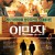 이민자 A.Better.Life.2011.1080p.BluRay.x265-RARBG