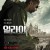 덴젤 워싱턴의 일라이.The.Book.of.Eli.(2010).H265.1080p.WEBRip