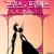 프린스 앤 프린세스 Princes.and.Princesses.2000.FRENCH.1080p.WEBRip.x265-VXT