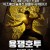 용쟁호투：전설의 시작 Birth.of.the.Dragon.2016.1080p.BluRay.x265-RARBG