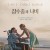잠수종과 나비 The.Diving.Bell.and.the.Butterfly.2007.FRENCH.1080p.BluRay.x265-VXT