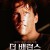 더 배런스 The.Barrens.2012.1080p.BluRay.x265-RARBG