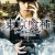 도쿄 구울 Tokyo.Ghoul.2017.JAPANESE.1080p.BluRay.H264.AAC-VXT
