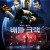 배틀 크랙 Breach.2020.2160p.BluRay.x265.10bit.SDR.DTS-HD.MA.5.1-SWTYBLZ