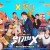 위기의 X (E01-E06) 완결 초고화질.1080p