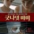 굿나잇 마미 Goodnight.Mommy.2022.1080p.WEBRip.x264.AAC5.1-[YTS.MX]
