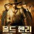올드 헨리 [4k] Old.Henry.2021.2160p.BluRay.x265.10bit.SDR.DTS-HD.MA.5.1-SWTYBLZ