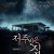파라노말 레저랙션 - 저주받은 집 Echoes.2014.1080p.BluRay.x265-RARBG