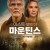 이스트 오브 더 마운틴스 East of the Mountains,2022.1080p.KOR.FHDRip.H264.AAC-REEL