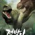 점박이：한반도의 공룡.2012.1080p.BluRay.x264.Audio-HDrip