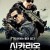 시카리오: 데이 오브 솔다도 Sicario.Day.of.the.Soldado.2018.2160p.10bit.HDR.BluRay.8CH.x265.HEVC-PSA