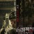 숨바꼭질: 어둠의 속삭임 Out.of.the.Dark.2014.1080p.BluRay.x265-RARBG