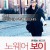 존 레논 비긴즈：노웨어 보이 Nowhere.Boy.2009.1080p.BluRay.x265-RARBG