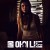 올 아이 니드 : 영자막 All.I.Need.2016.1080p.WEB-DL.DD5.1.H264-FGT