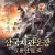 삼국지 관운장: 청룡언월도 Knights.of.Valour.2021.1080p.AMZN.WEB-DL.DDP2.0.H.264-PandaMoon