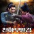 천하무일검 Avengement,2022.1080p.KOR.FHDRip.H264.AAC-REEL