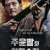 첩혈속집 Hard.Boiled.1992.1080p.BluRay.x264-aBD