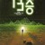 13층 (우리말) The.Thirteenth.Floor.1999.1080p.NF.WEB-DL.DDP5.1.x264-GNom