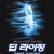 딥 라이징 (우리말) Deep.Rising.1998.1080p.BluRay.H264.AAC.KORDUB-RARBG