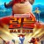 럼블.Rumble.2021.720/1080p.BluRay.H264.AAC-RARBG