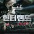힌터랜드 Hinterland,2021.1080p.KOR.FHDRip.H264.AAC-REEL
