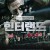 힌터랜드 Hinterland.2021.GERMAN.1080p.BluRay.H264.AAC-VXT