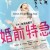 혼전특급 Cannonball.Wedlock.2011.DVDRip.x264.AC3