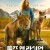 [자체자막] 울프 앤 라이언 위대한 우정.The Wolf and the Lion, Le loup et le lion