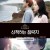 산책하는 침략자 Before We Vanish 2017 BluRay 720p x264 AAC-Shiniori