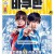 바쿠만 Bakuman 2015 BluRay 720p x264 AAC-Shiniori