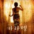 카라멜 Caramel.2007.BRRip.1080p.x265.10bit.ARA.KOR-highcal