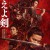 타올라라 검 Baragaki Unbroken Samurai.2022.1080p.KOR.FHDRip.H264.AAC-REEL.mp4