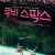루비 스팍스 Ruby.Sparks.2012.BluRay.1080p.x265.10bit.AAC-highcal