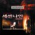 세션 나인 Session.9.2001.1080p.BluRay.x265-RARBG