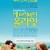 에브리바디 올라잇 The Kids Are All Right (2010) [1080p] [BluRay] [YTS.MX]