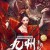 죽은자를 되살려 절세무공을 전수하다 2022.1080p.KOR.FHDRip.H264.AAC-REEL