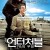 언터처블: 1%의 우정 The Intouchables (2011) [1080p] [BluRay] [YTS.MX]