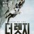 더 렛지 Theedge.2022.1080p.KORSUB.1080p.FHDRip.H264.AAC