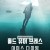 홀드 유어 브레스: 아이스 다이빙 Hold.Your.Breath.The.Ice.Dive.2022.1080p.WEBRip.x264-RARBG