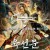 육선문 혈수기담 The Story of the Bloody Hand of the Six Doors, 2021.1080p.FHDRip.H264.AAC