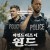 와일드 이즈 더 윈드 Wild is the Wind, 2022.KORSUB.1080p.FHDRip.H264.AAC-TOS